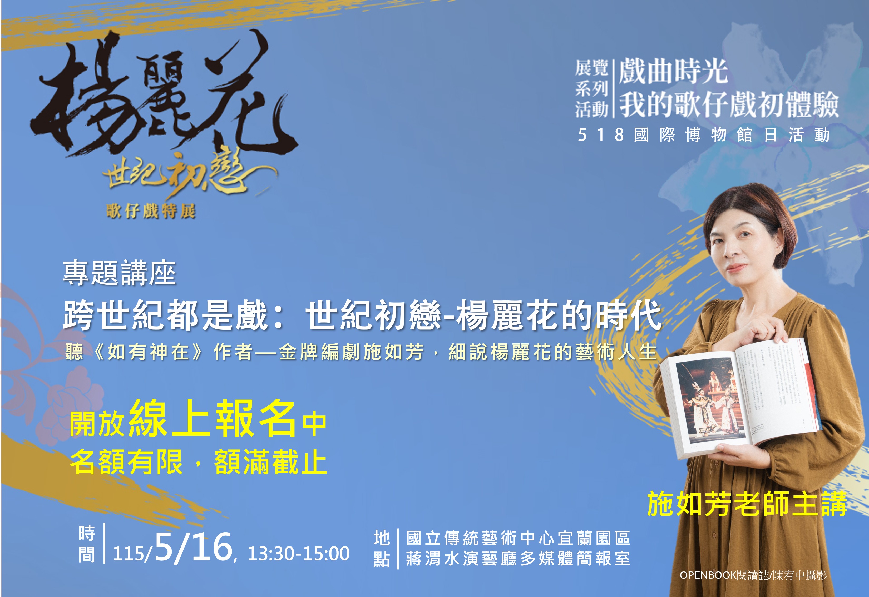 國際博物館日特別講座|跨世紀都是戲：世紀初戀－楊麗花的時代