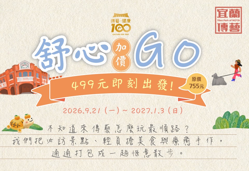 【舒心加價GO】499套票