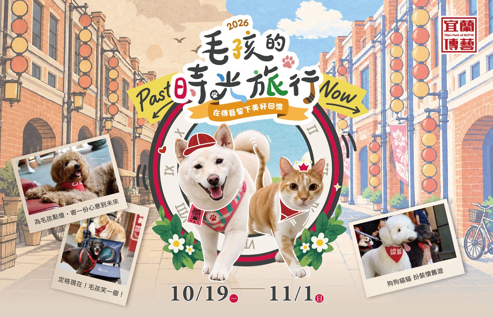 2026 毛孩的時光旅行