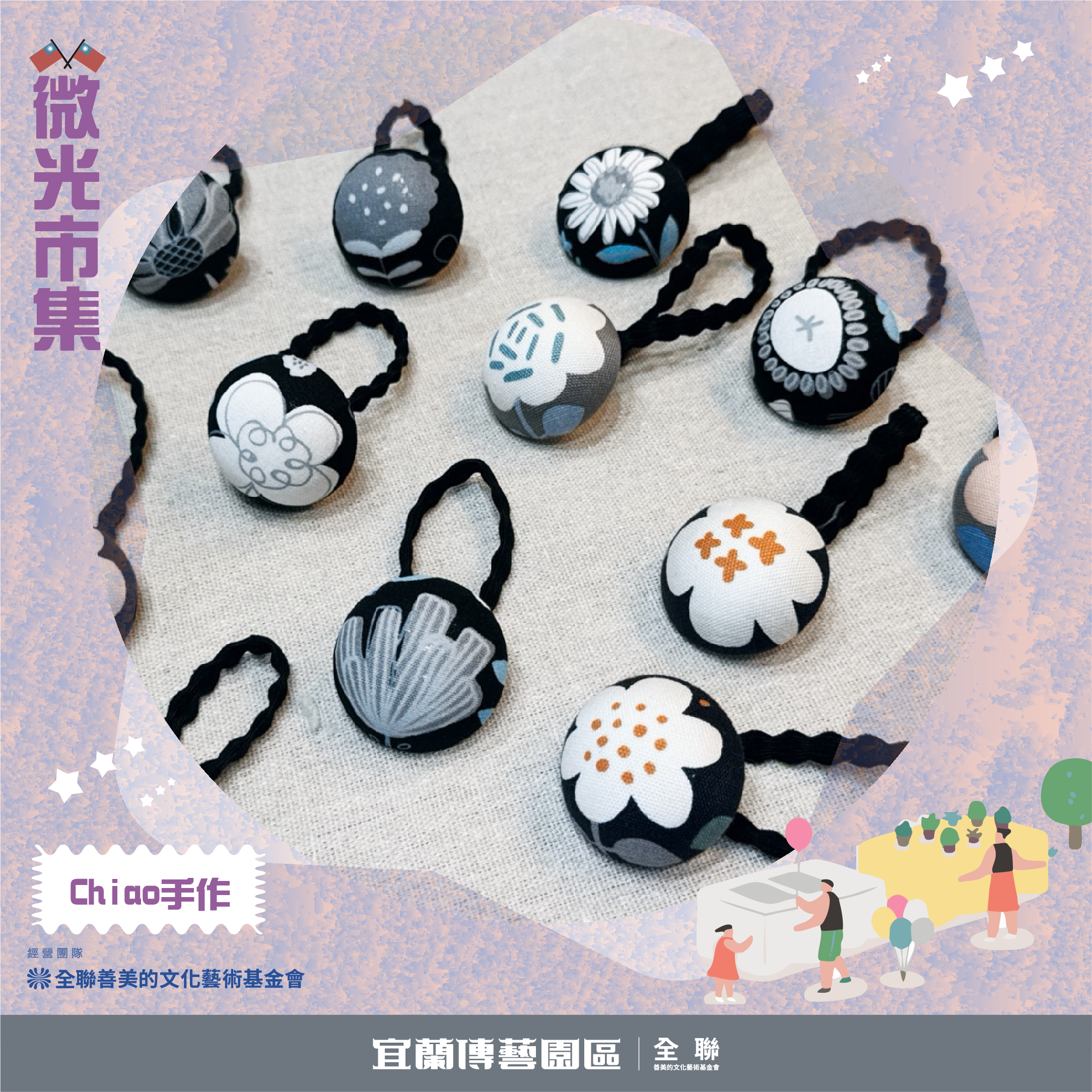 光復連假限定｜微光市集