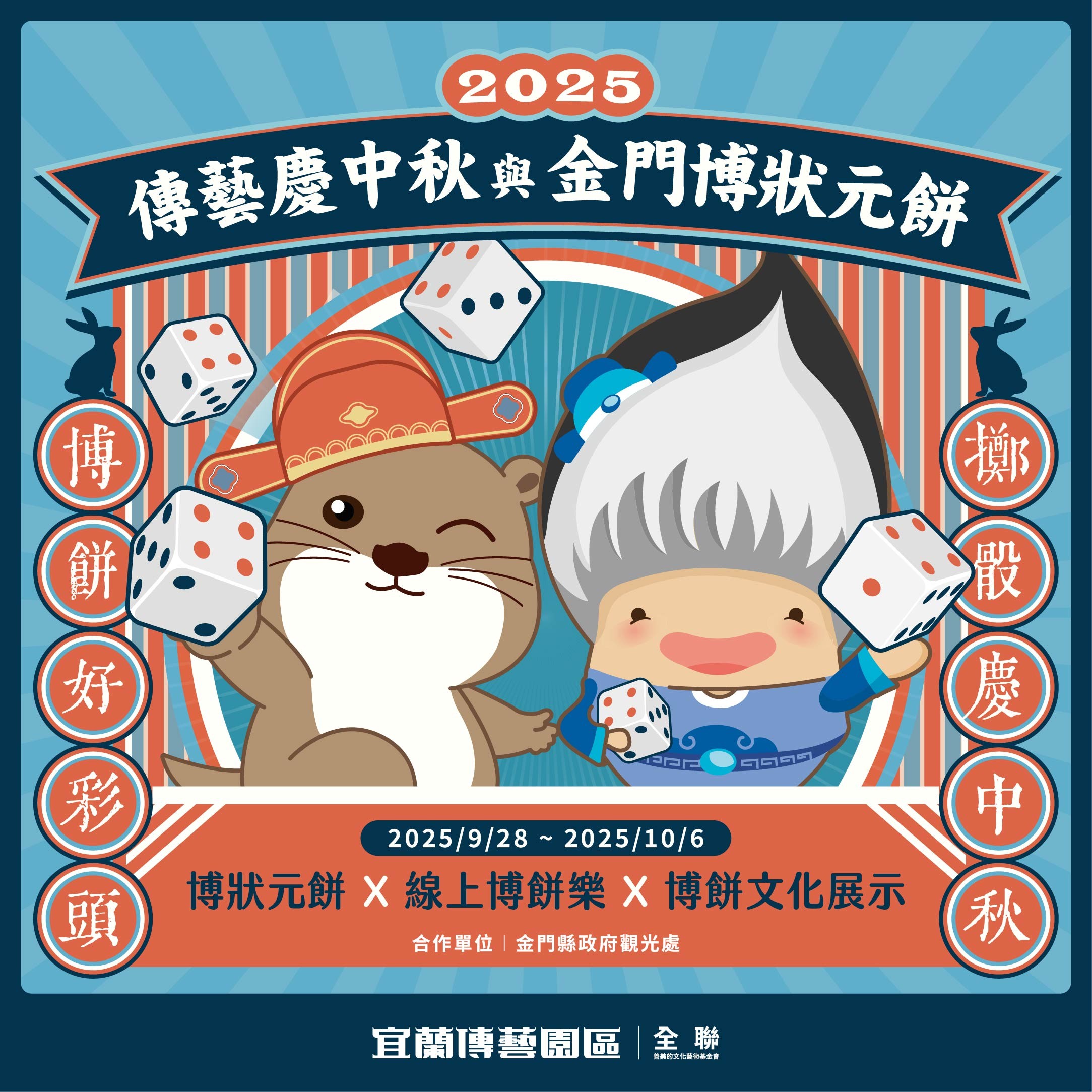 2025中秋活動