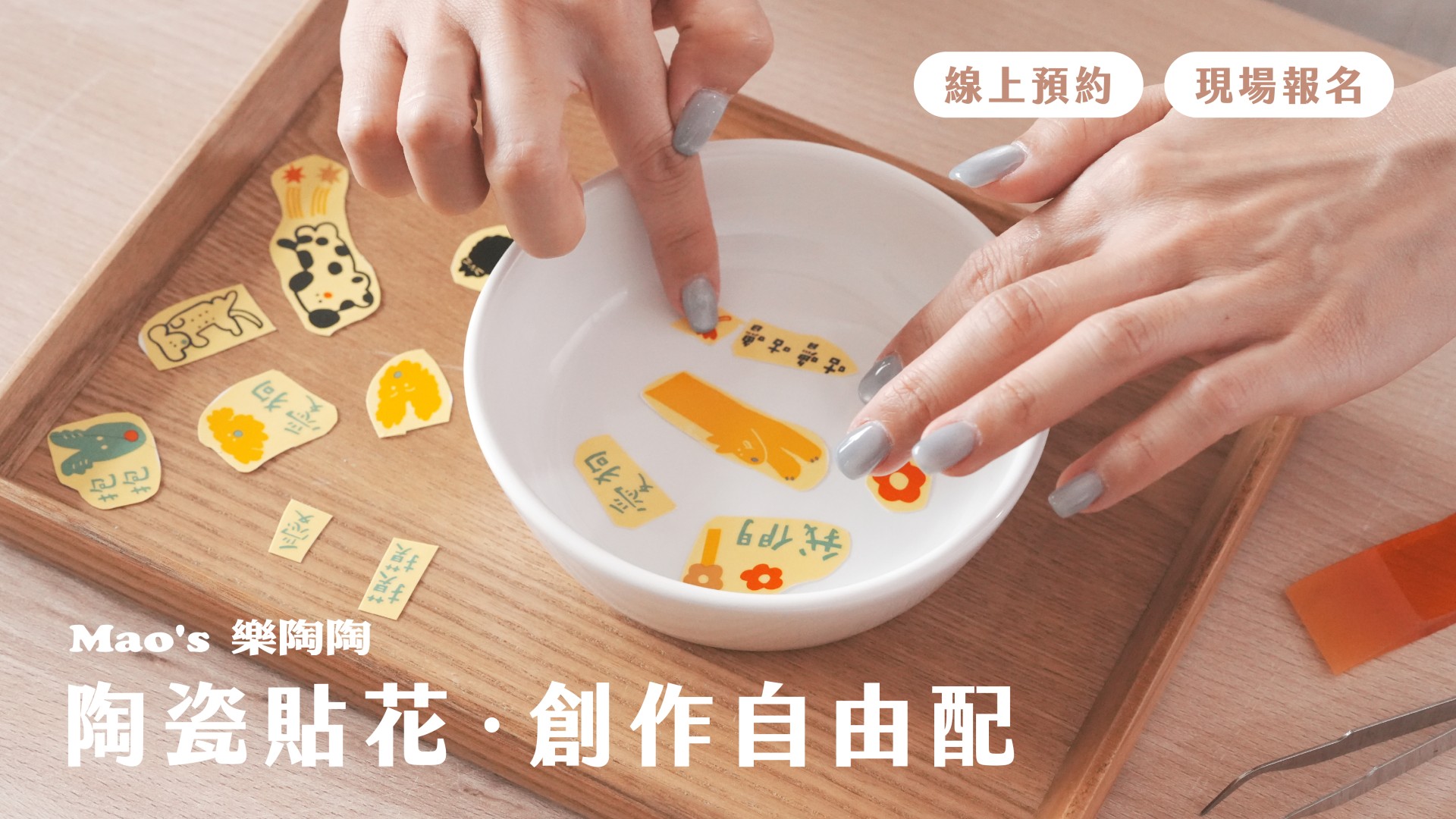 記錄成長一步一腳印－寶寶、寵物、全家福拓印課