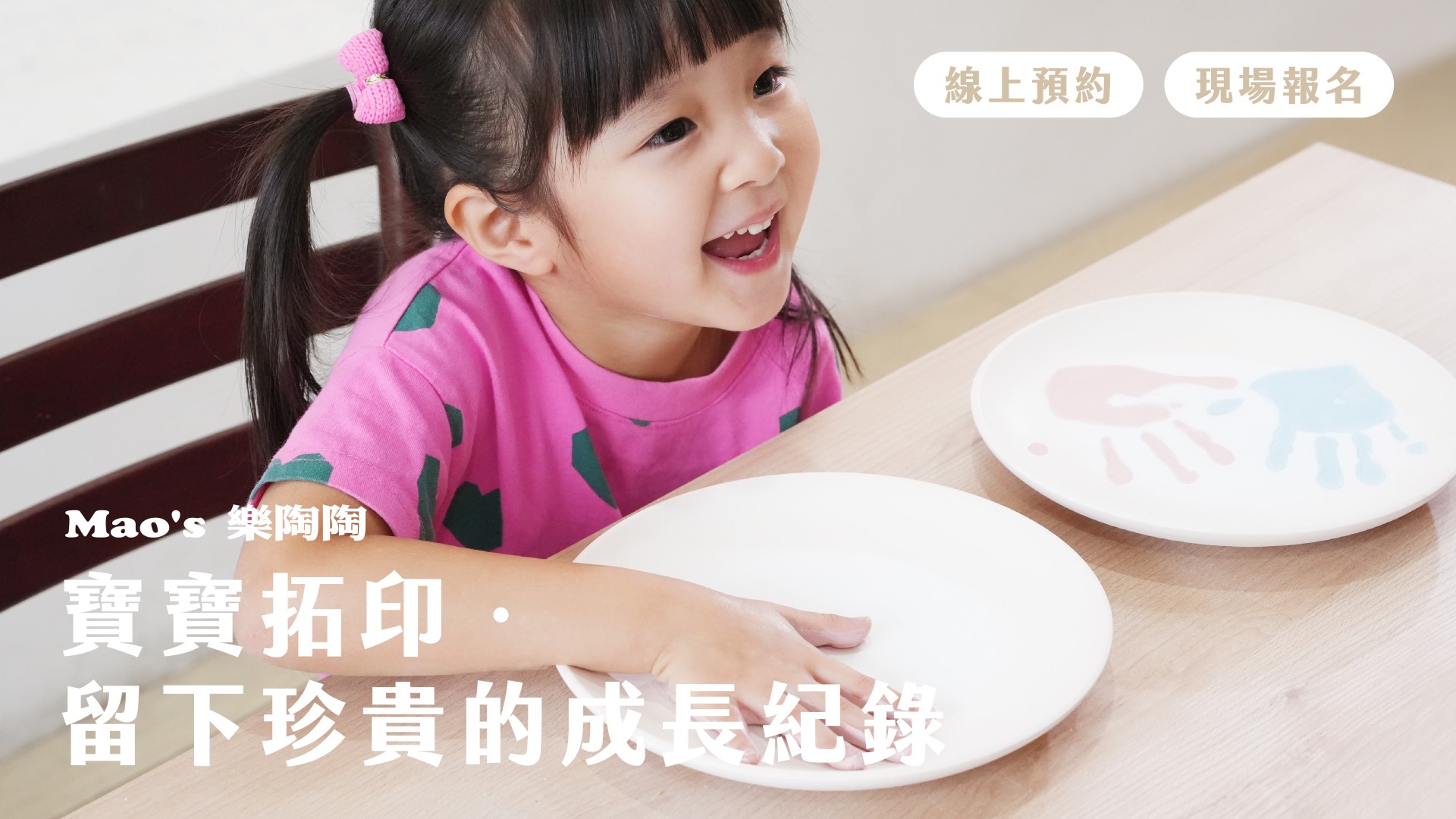 記錄成長一步一腳印－寶寶、寵物、全家福拓印課