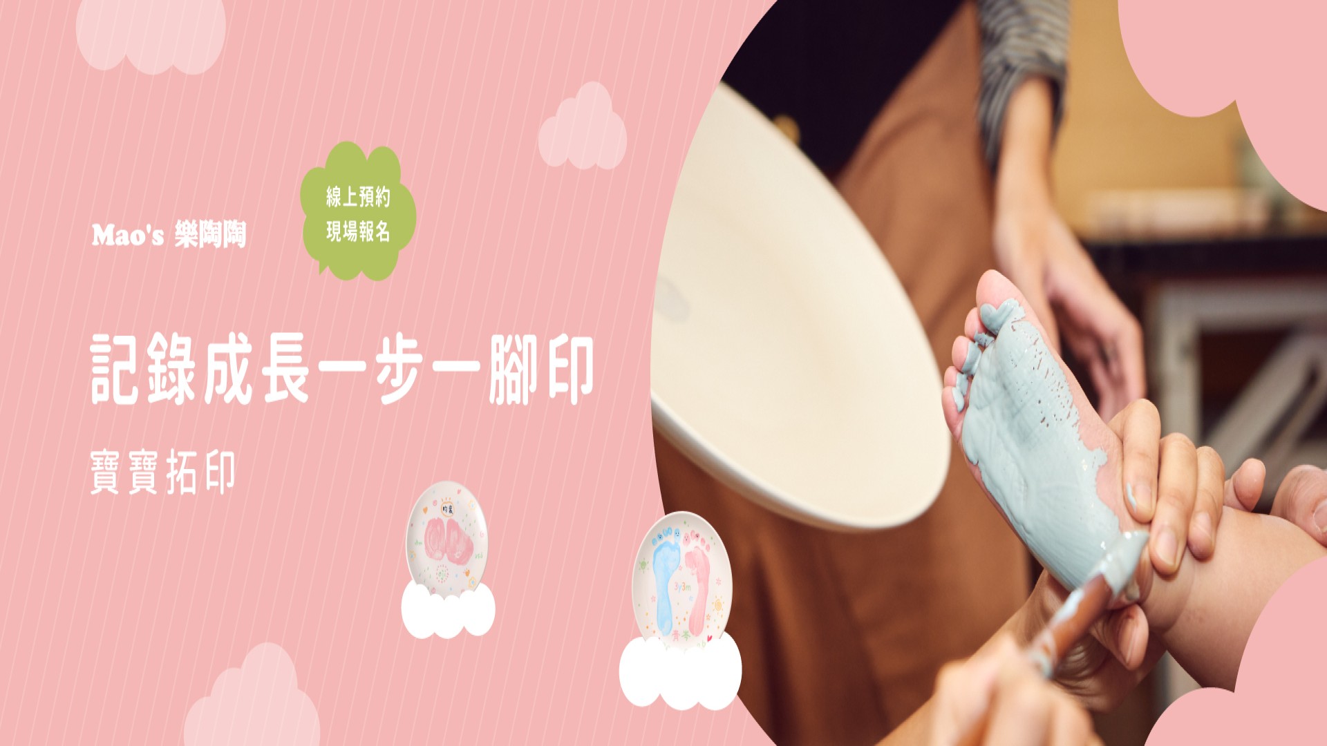 記錄成長一步一腳印－寶寶拓印課