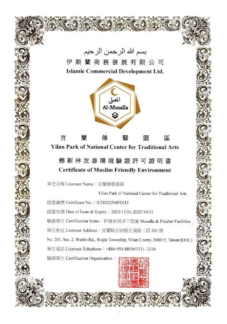 ◆ Halal 穆斯林友善環境認證
通過認證
