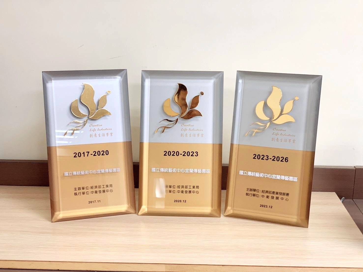 ◆ 經濟部產業發展署｜創意生活事業認證
2017、2020、2023年連續獲得認證
