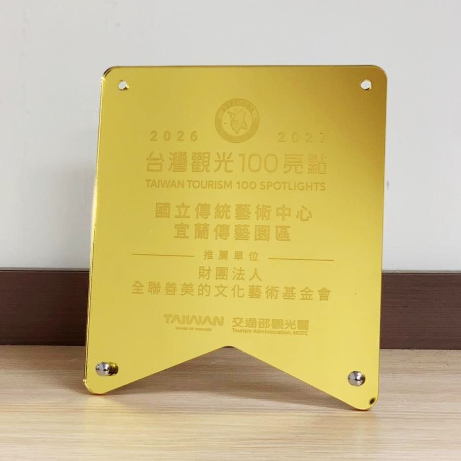 ◆ 交通部觀光署｜第二屆觀光亮點獎
最佳國際推薦獎並入選 2026–2027 台灣觀光100亮點