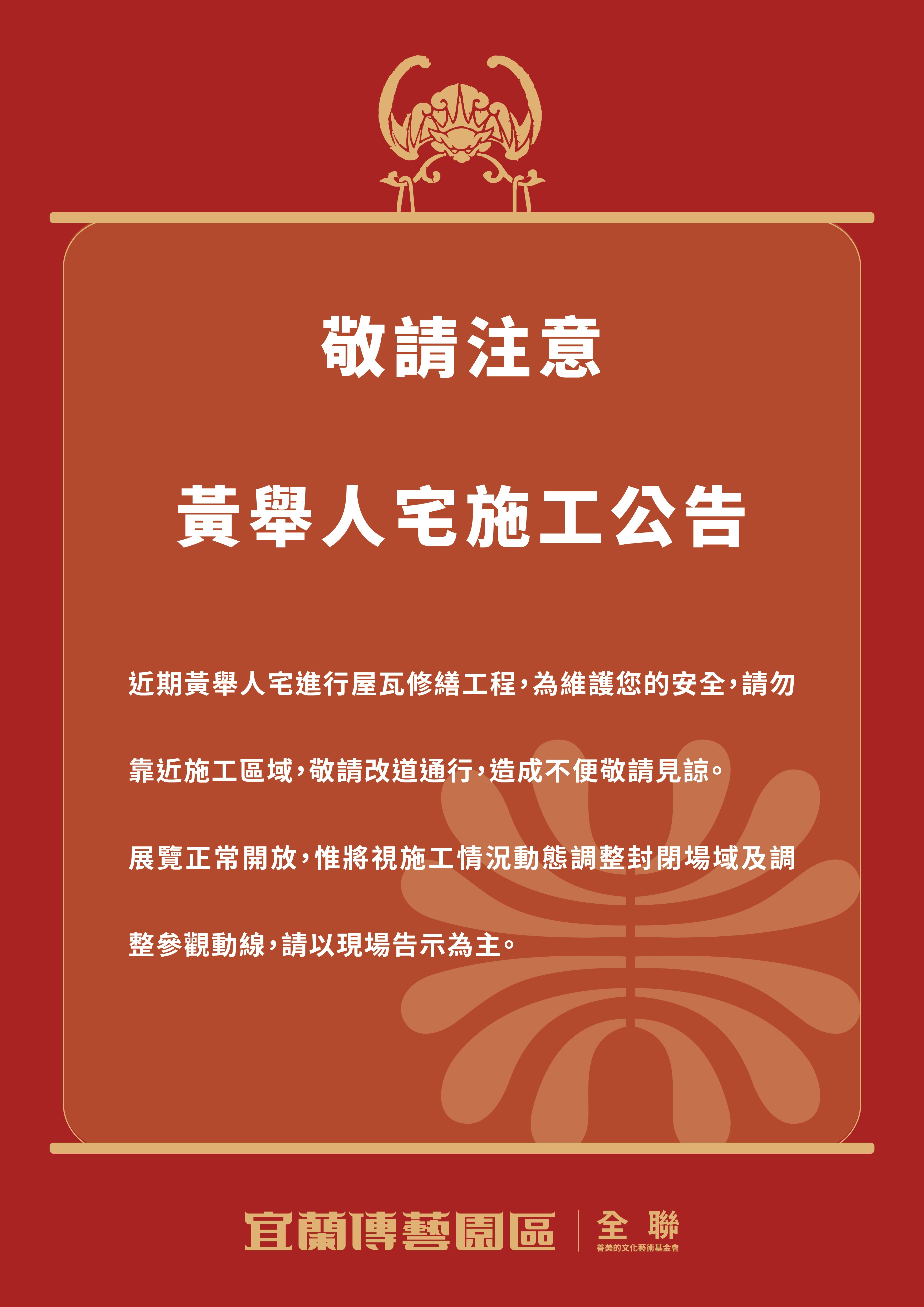 施工公告