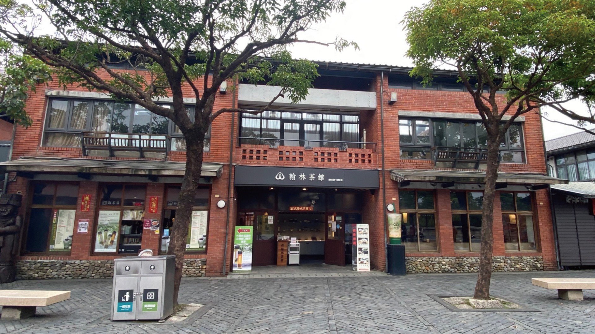 翰林茶館